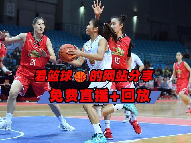 中国女篮现场直播在线观看