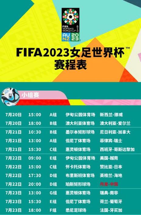 中国女足2023赛程时间表