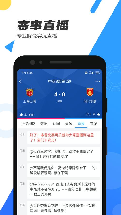 亚洲杯足球直播app