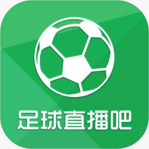 免费足球直播平台app
