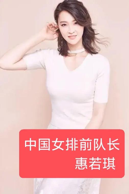 惠若琪祝贺女排夺冠视频
